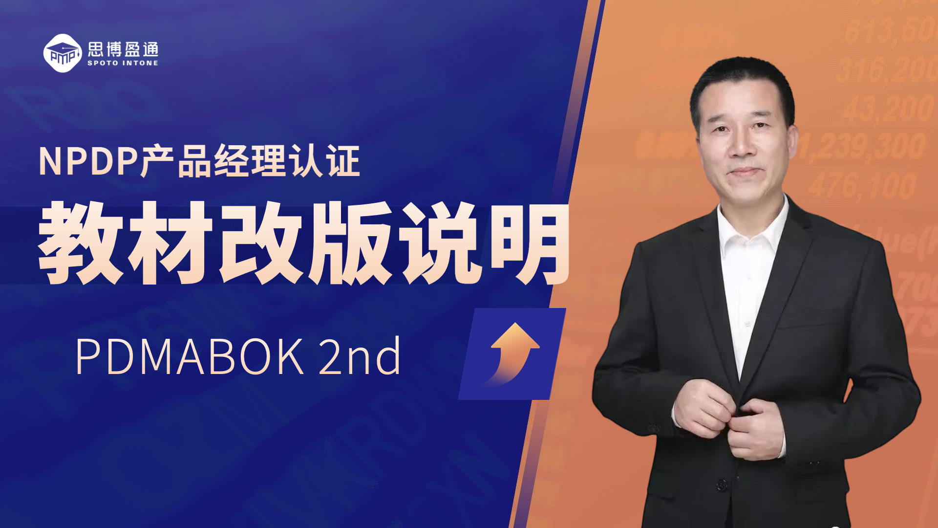 NPDP產(chǎn)品經(jīng)理國(guó)際資格認(rèn)證｜第二版教材詳解